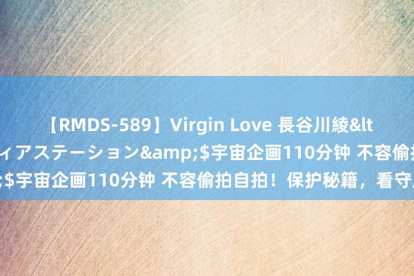 【RMDS-589】Virgin Love 長谷川綾</a>2010-05-17メディアステーション&$宇宙企画110分钟 不容偷拍自拍！保护秘籍，看守庄严